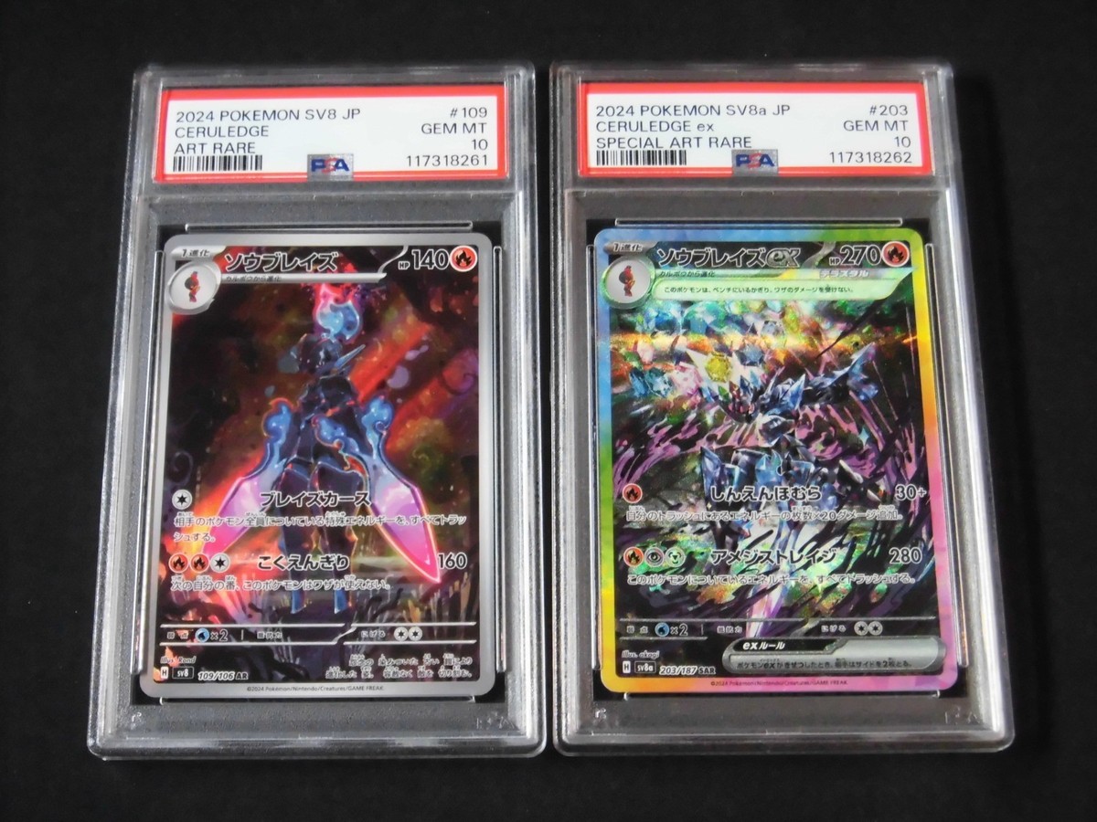 PSA 10 Pokemon Card Ceruledge ex SAR AR SEQ set 203/187 sv8a
