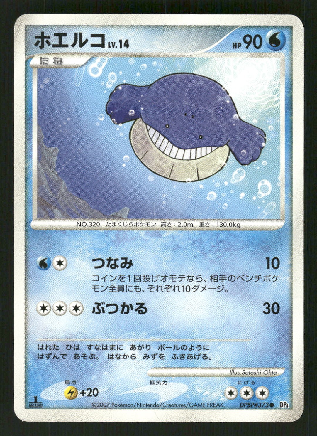 2007 Moderate Play Pokemon Wailmer DPBP#373 Moonlit Pursuit DP4 Japanese