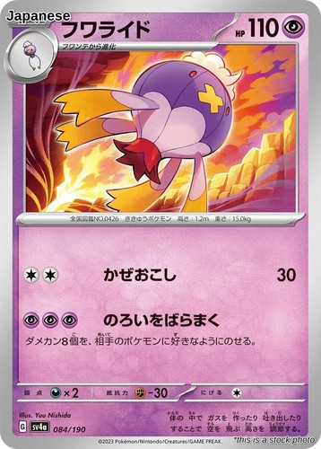 Drifblim SV4a: Shiny Treasure ex 084/190