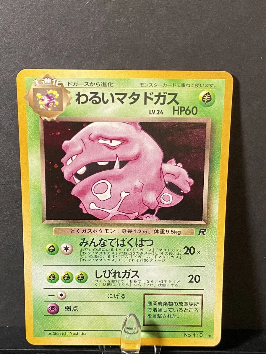 Dark Weezing No110 Team Rocket Holo Pokemon One Card