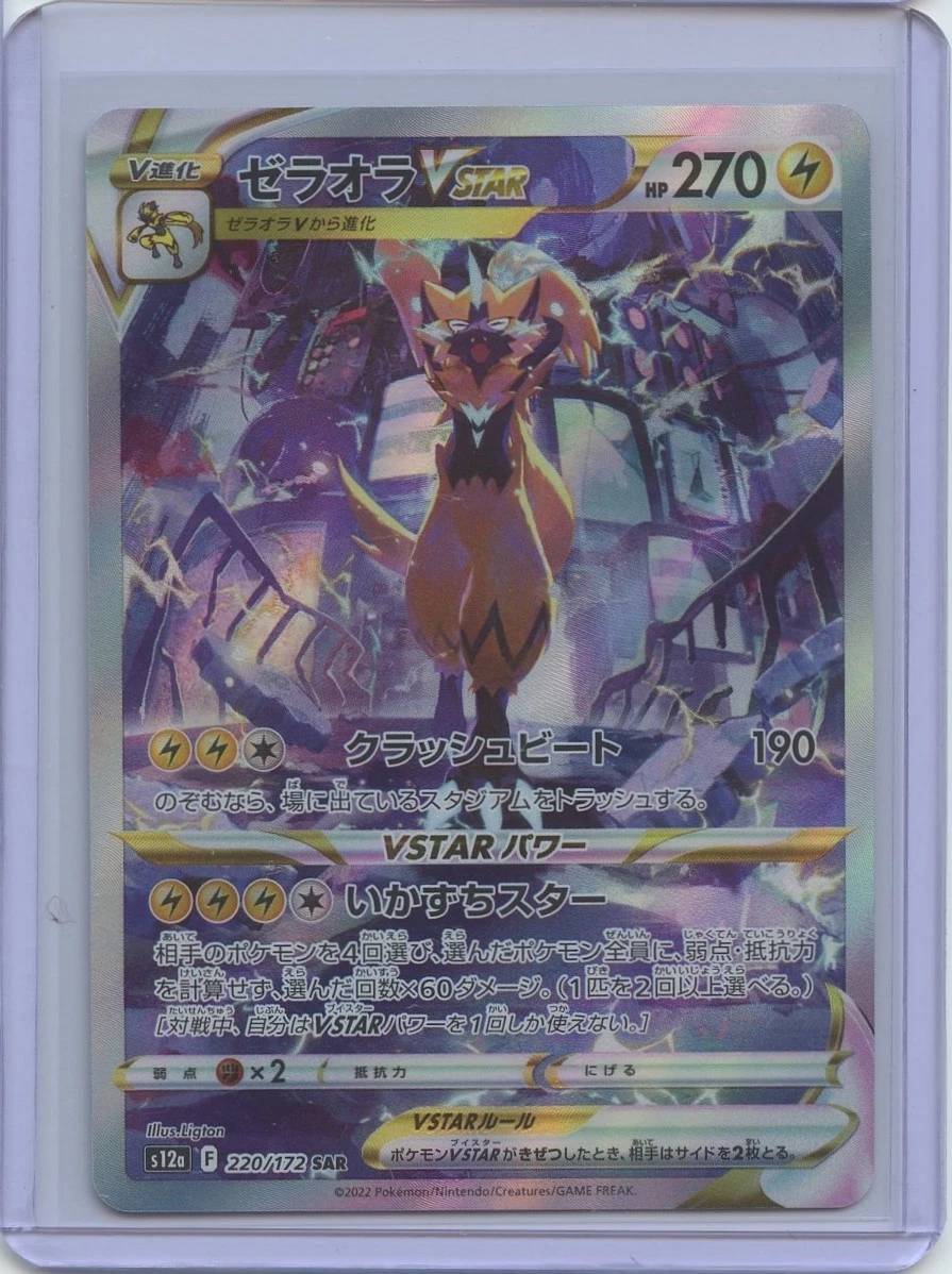 Zeraora VSTAR 220/172 S12a: Vstar Universe for sale | eBay
