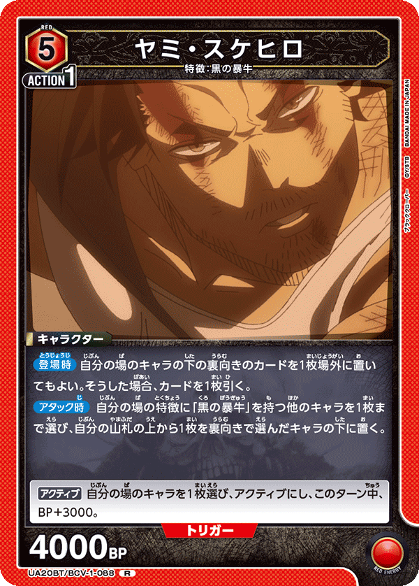 Yami Sukehiro UA20BT/BCV-1-088 R Holo Union Arena TCG black clover
