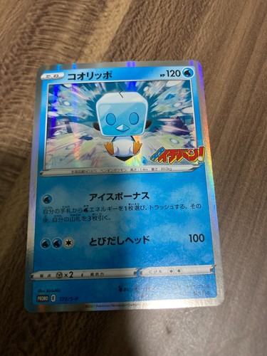Eiscue 173/S-P Pokemon Card Japanese Coro Coro Ichiban PROMO 4