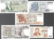 Greece 💥... 50/ 100/ 200/ 500/ 1000  Drachmai💥5 notes lot #4720