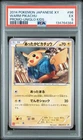 2014 POKEMON JPN XY PROMO UNIQLO KIDS #96 WARM PIKACHU PSA 5