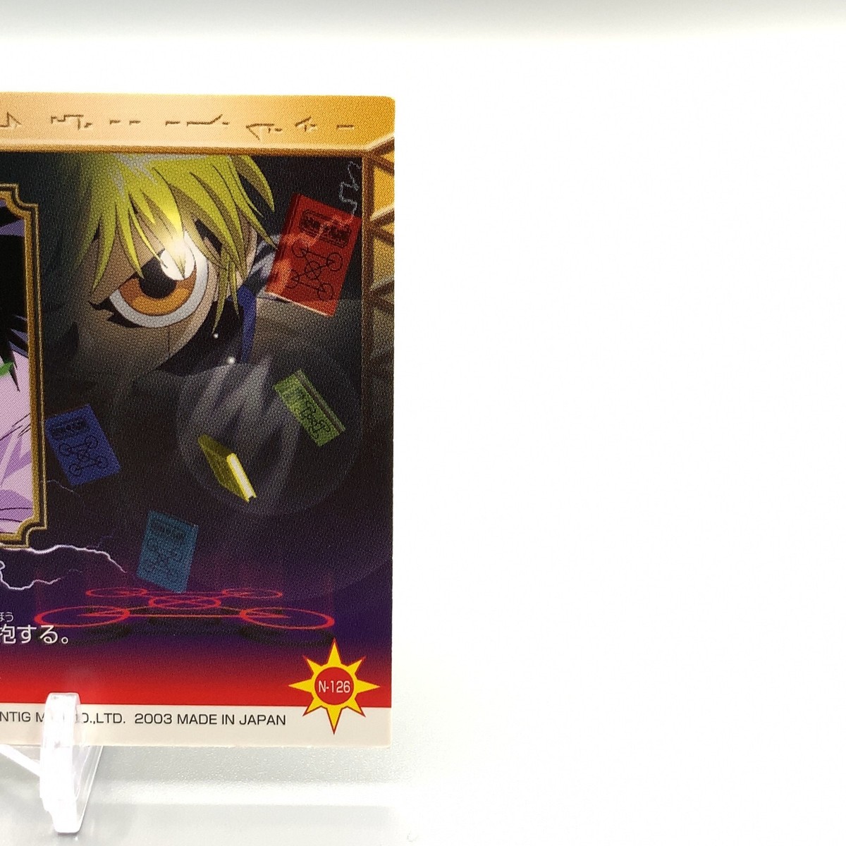 Sherry Brago Zatch Bell Trading Card Gash bell AMADA 2003 N-126