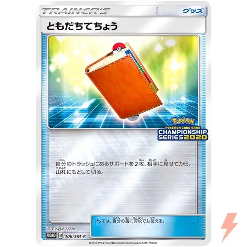 Pal Pad 406/SM-P Sun & Moon Promo - Pokemon Japanese