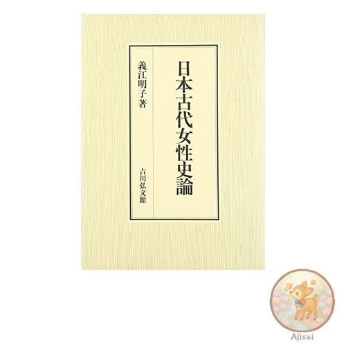 Japanese ancient women's history theory