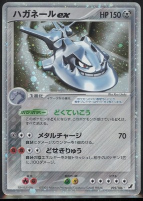 Steelix ex 095/106 Golden Sky, Silvery Ocean Japanese MP