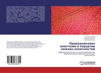 Alexej Tarasow (U. A.) | Prowodnikowaq Anesteziq W Hirurgii Nizhnih Konechnostej