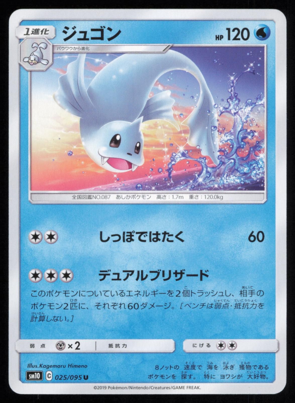 Dewgong 025/095 Uncommon Double Blaze Pokemon Japanese NM