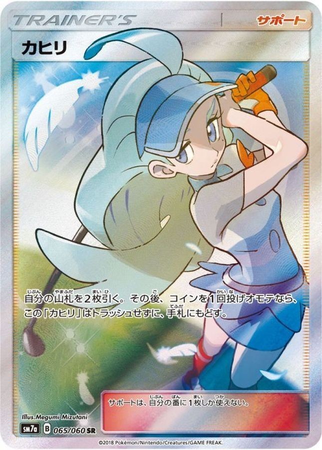 Kahili SR 065/060 SM7a Thunderclap Spark Pokemon Card Japanese Sun & Moon NM