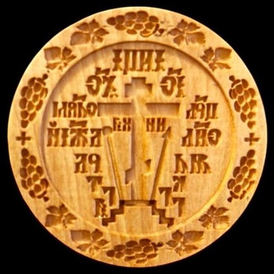 Wooden Stamp For Holy Bread Orthodox Traditional Prosphora Bakeware Baking Molds