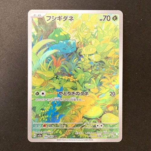 Bulbasaur AR 166/165 151 Scarlet & violet sv2a Pokemon Card Japanese #30936