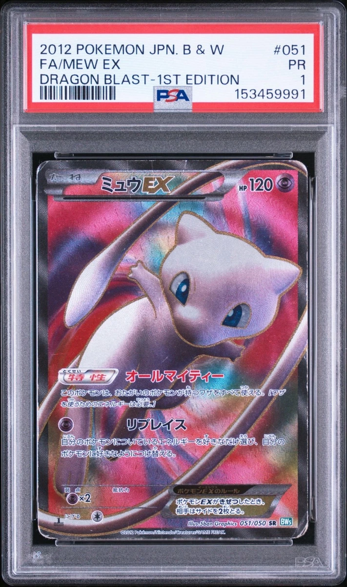 Mew Ex 051/050 Bw5: Dragon Blast for sale | eBay