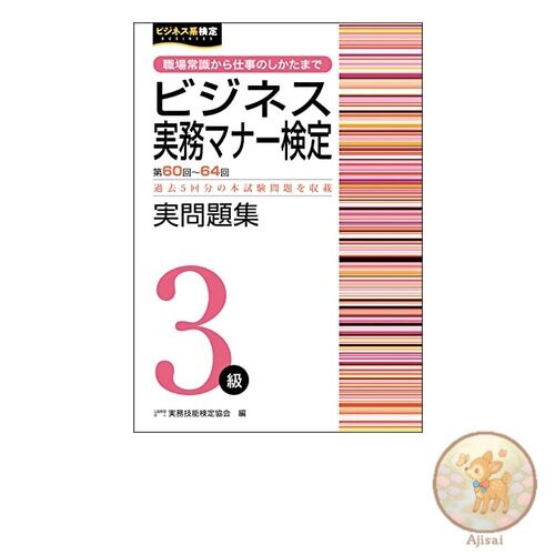 Book Business Etiquette and Manners Certification Exam Practice Questions Level