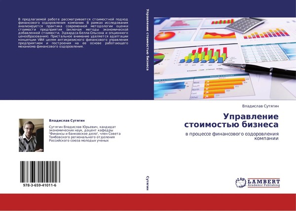 Vladislaw Sutqgin | Uprawlenie Stoimost'ü Biznesa | Taschenbuch | Russisch-image