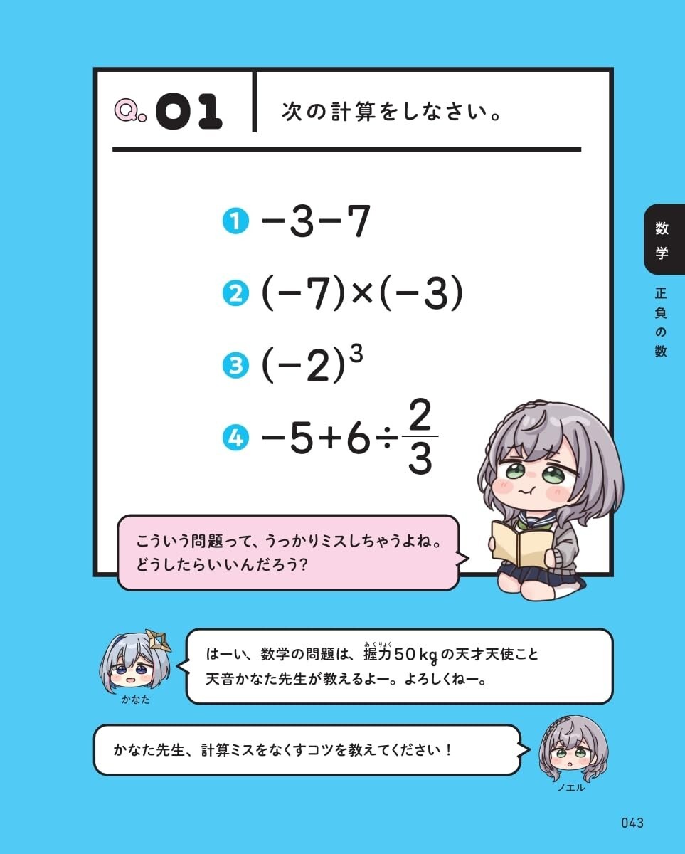 hololive Study Book Five Subjects in Junior High School