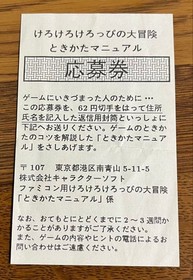 Hako Kero Kero Keroppi's Great Adventure Famicom FC with application ticket #531