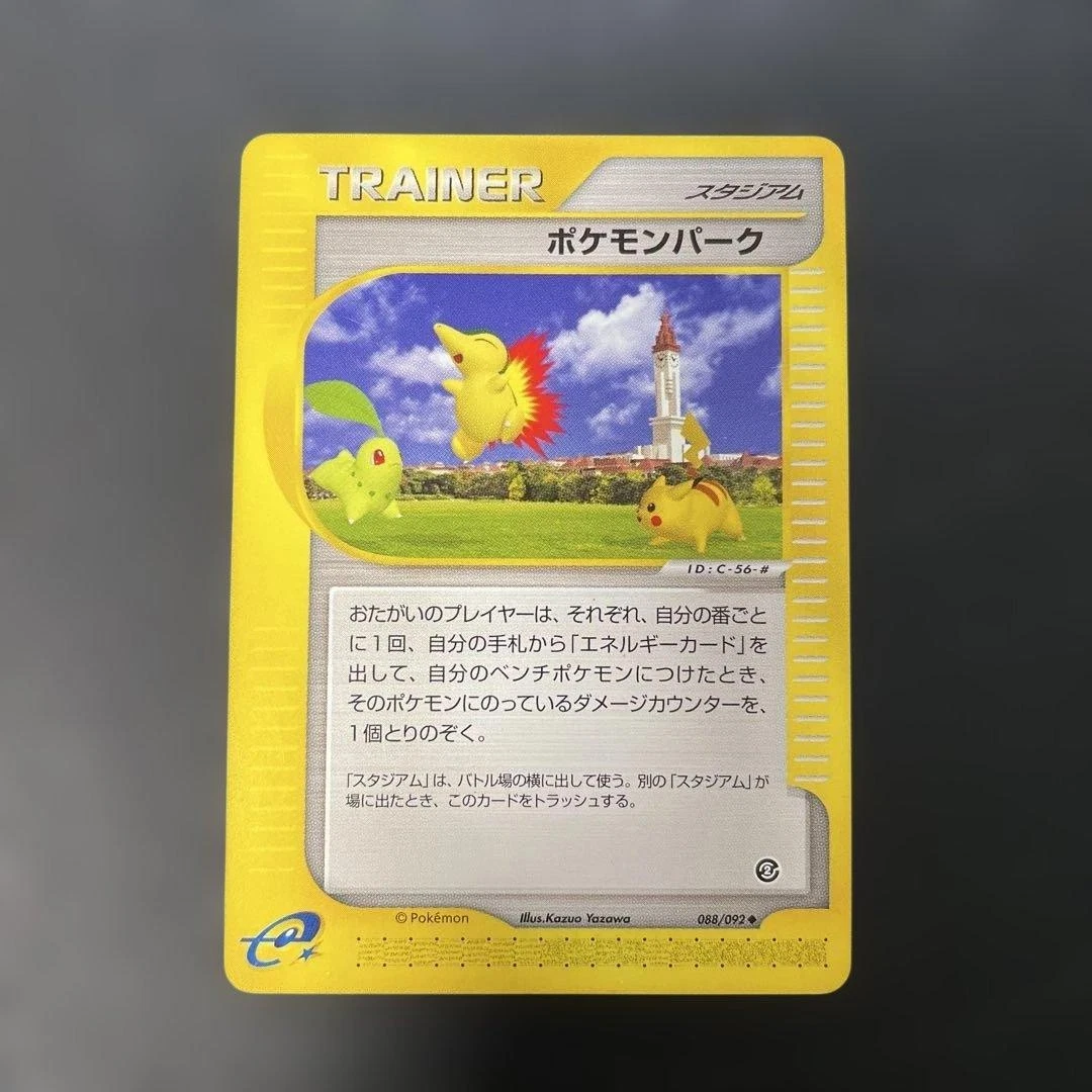 64.ポケモンパーク 地図にない町 088/092 ピカチュウ カードe Pokmon Park 088/092 The Town on No Map for sale | eBay