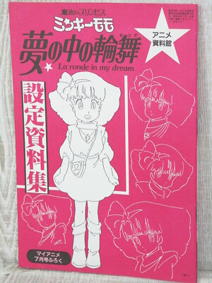 MINKY MOMO La Ronde in my Dream Art Fan Model Sheet 1985 Japan Ltd
