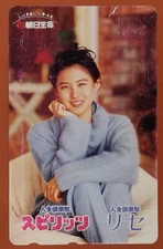 Yuri Nakae Actress Japanese PHONE CARD Telephone Cards vintage Very Rare
