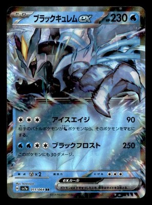 Pokémon - Black Kyurem ex - 011/064 SV7a: Paradise Dragona - NM - Japanese