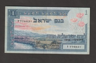 Israel 1955 1 Lira (VVF) Condition Banknote P 25