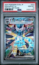Dragapult ex 221/187 Sv8a: Terastal Fest Ex Holo (Japanese) for