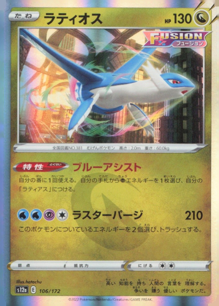 Latios S12a: VSTAR Universe 106/172 NM