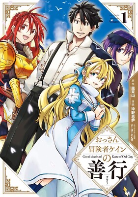 The Good Deeds of Old Adventurer Kane Manga in Japanese Vol.1-15