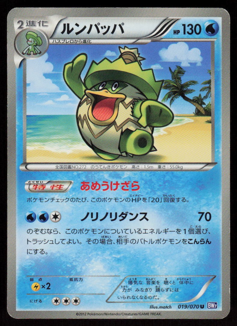Ludicolo 019/070 Uncommon Plasma Gale Pokemon Japanese Unlimited Heavily Played