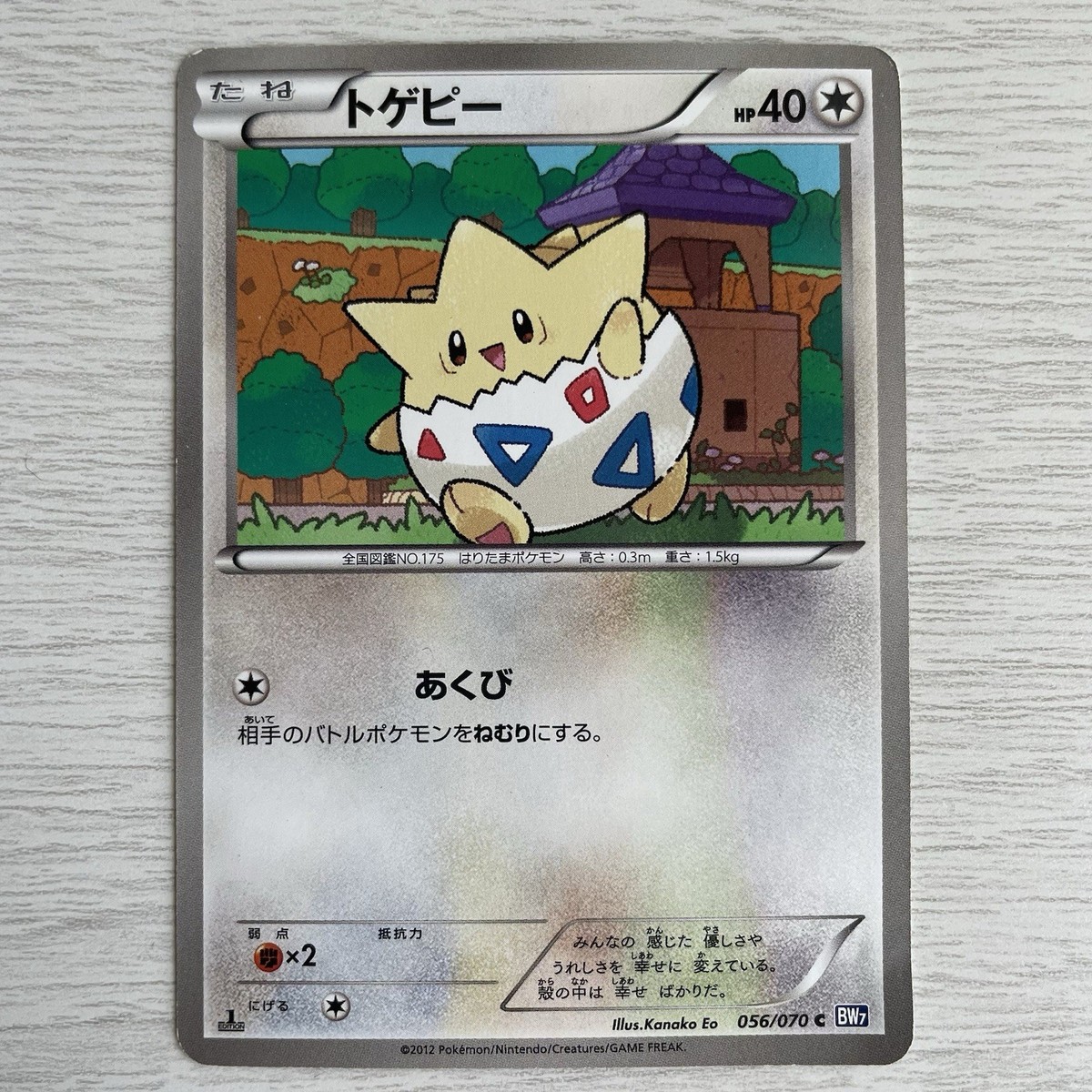 Pokémon cards Togepi 056/070 Bw7: Plasma Gale Regular (Japanese