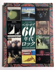 BEST OF 60S ROCK BAND SCORE JAPAN GUITAR TAB ...