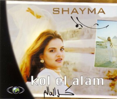 Shayma Kol el alam  [Maxi-CD]