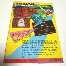 Arkanoid Strategy Guide Famicom 1987