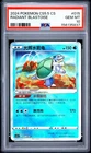 2024 Pokémon S-Chinese Exclusive Radiant Blastoise CS5.5C #015 Holo PSA 10