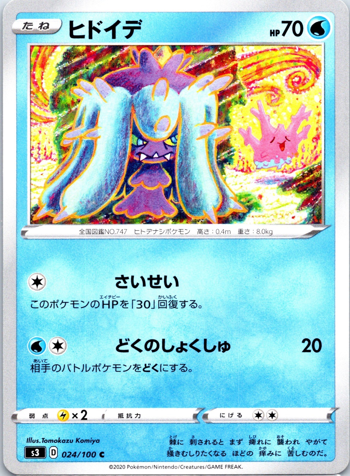 Mareanie Common S3: Infinity Zone 024/100 NM Tomokazu Komiya