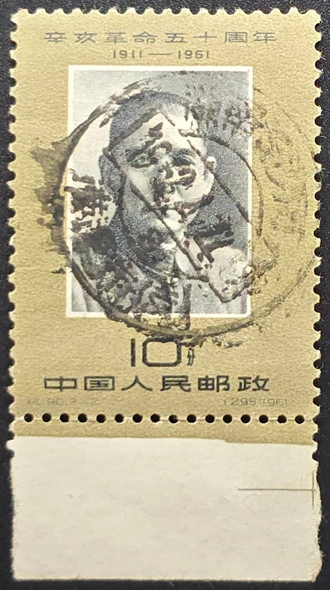 Used Commemorative Chinese Stamps for sale | eBay