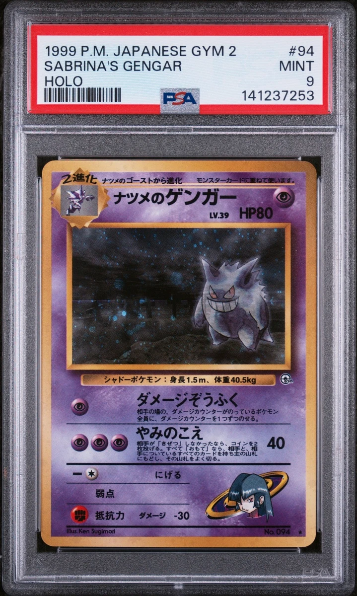 Gengar Pokémon TCG Professional Sports Authenticator (PSA) Grade 9