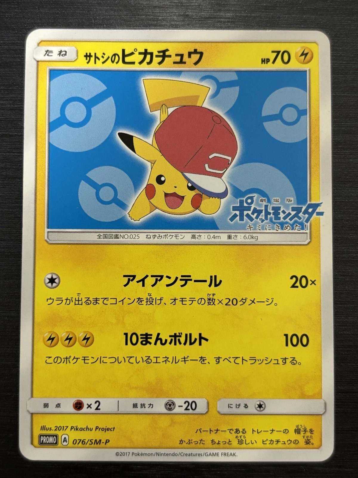 Ash's Pikachu (JP) — Sun & Moon Promos JP