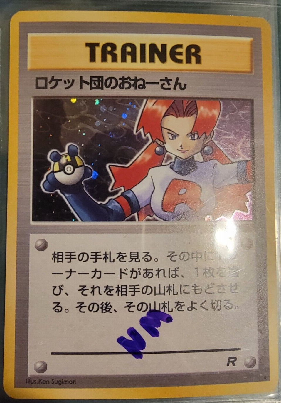 JAPANESE Holo Foil Rocket's Sneak Attack Team Rocket Pokemon Trading Cards NM