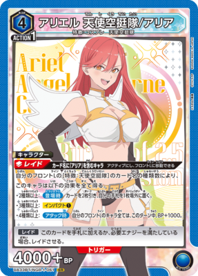Aria Ariel 2.5 Dimensional Seduction UA33BT/NGR-1-061 SR Union