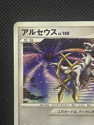 Arceus 041/DPt-P Pokemon - Japanese - Card Promo Japan | eBay