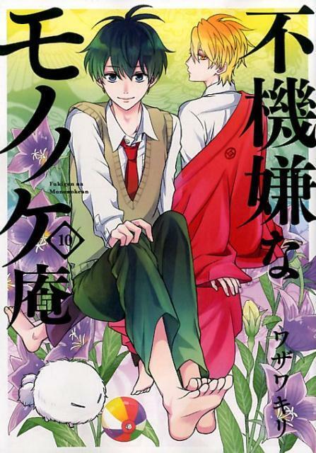 Fukigen na Mononokean The Morose Mononokean Vol1-18+ Official Fan Book  Japanese