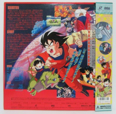Dragon Ball Z : Tree of Might - Japanese Anime LASER DISC obi | eBay
