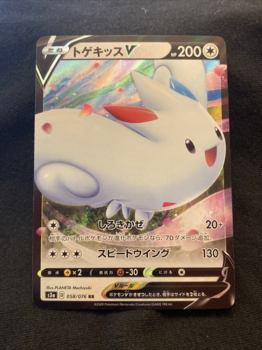 Togekiss V 058/076 RR Legendary Heartbeat S3a Japanese NM Pokemon Card