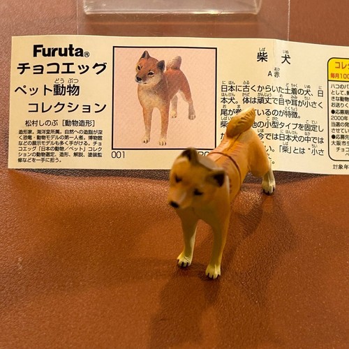 Shiba Inu Dog Kaiyodo Pet Animal Collection Figure Chocolate egg Furuta