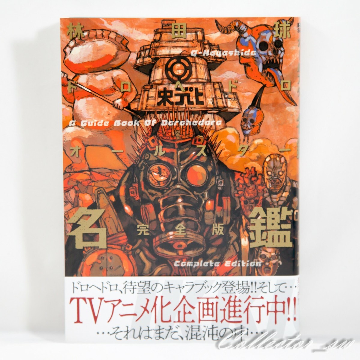 Dorohedoro All Star Complete Guide Book (DHL/ECMS) | eBay