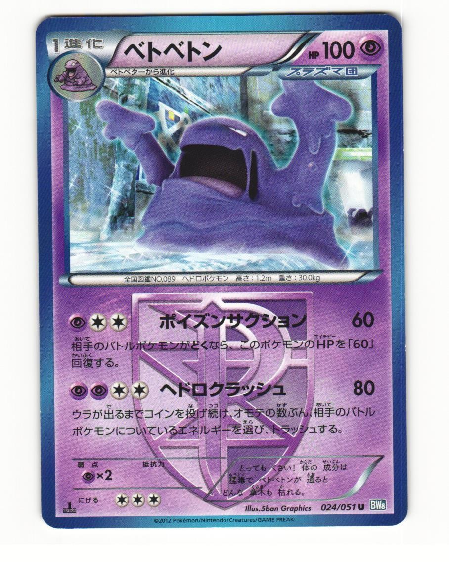 Muk 024/051 Uncommon 2012 Thunder Knuckle Pokemon Japanese LP